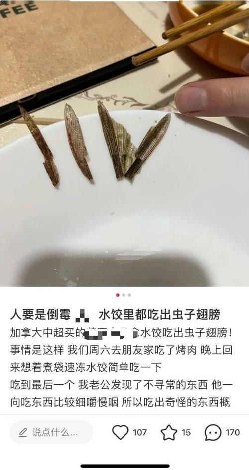 商场买的水饺吃出虫子怎么处理