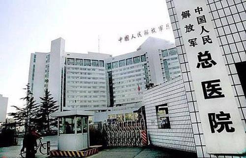 中国人民解放军941医院开始接诊没