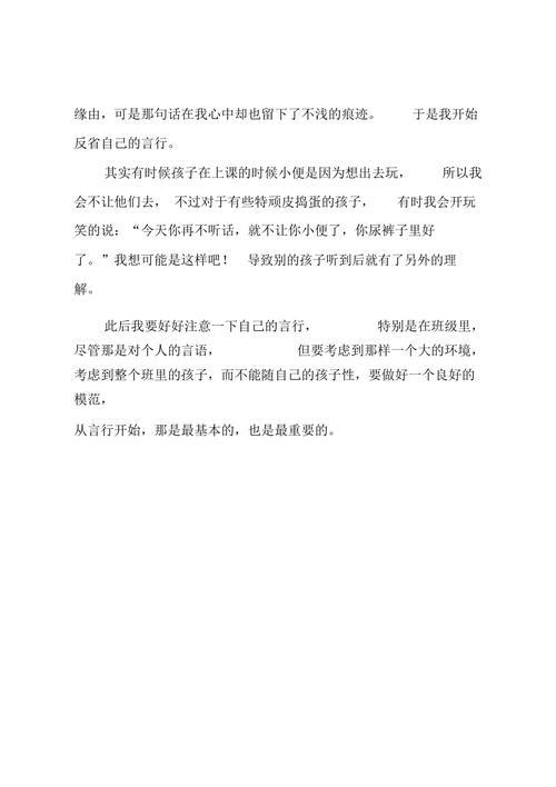 小班幼儿尿裤子观察分析与措施