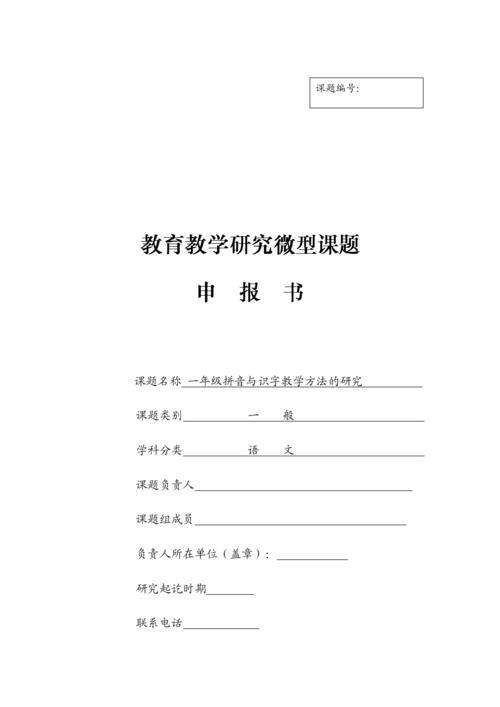 课题申报类型写什么