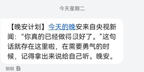 晚安计划是什么