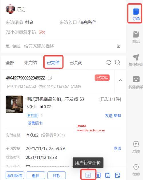 抖店主账号怎么推订单给店管家