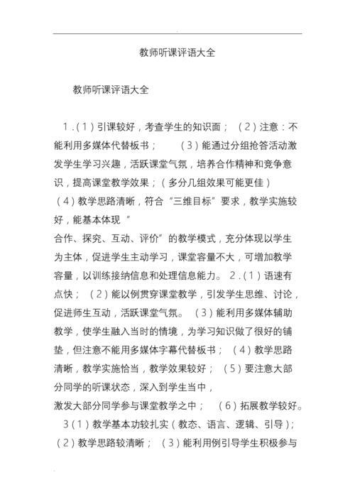 毫米的认识听课评语