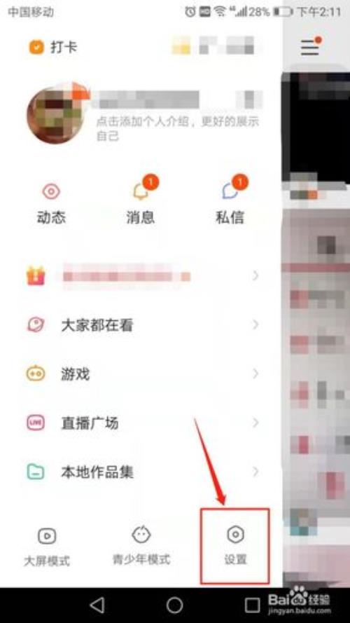 华为手机快手怎么设置直接下滑