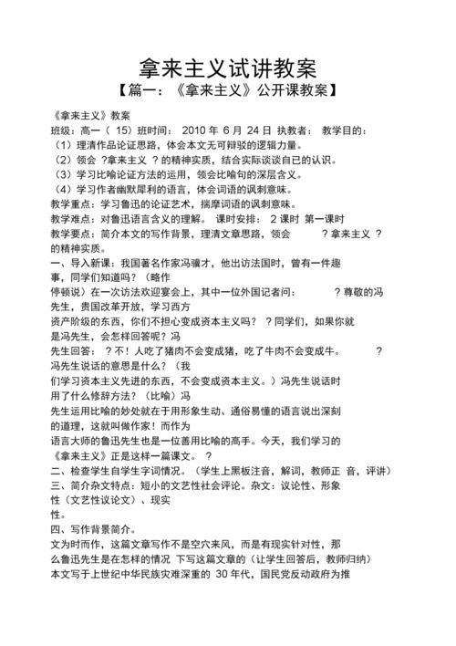 拿来主义的论证思路和结构