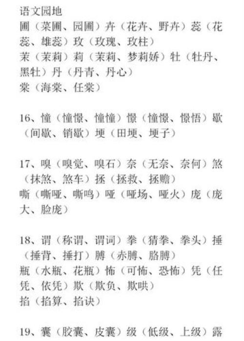 一册的册怎么组词