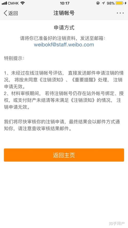 微博账号异常可以强制注销吗