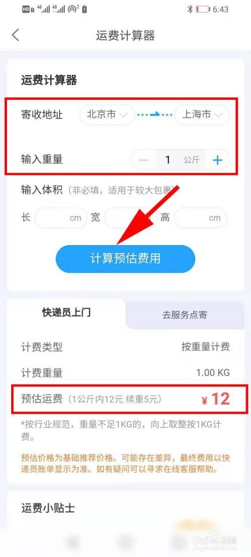 快递重量怎么计费