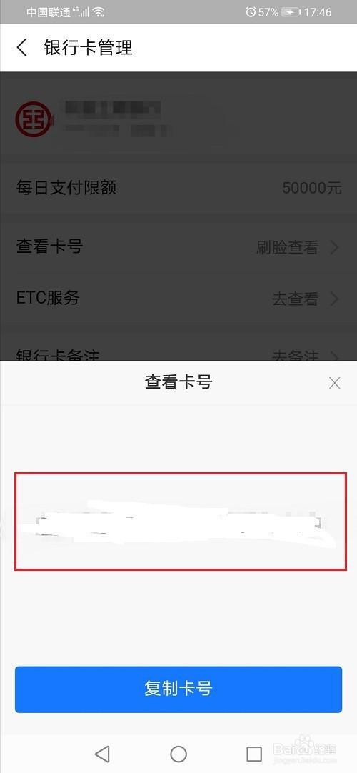 自己银行卡图片在网上怎么找