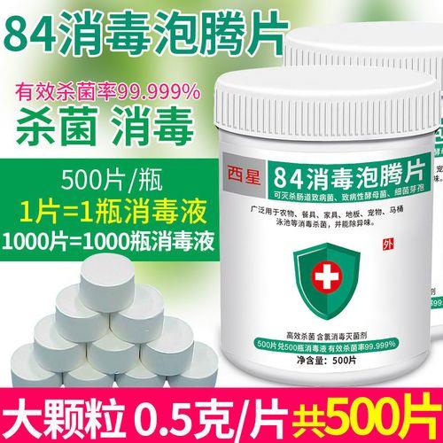 消毒泡腾片主要成分