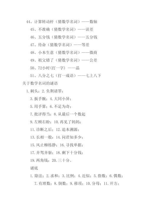 数学谜语兄弟三人一条心