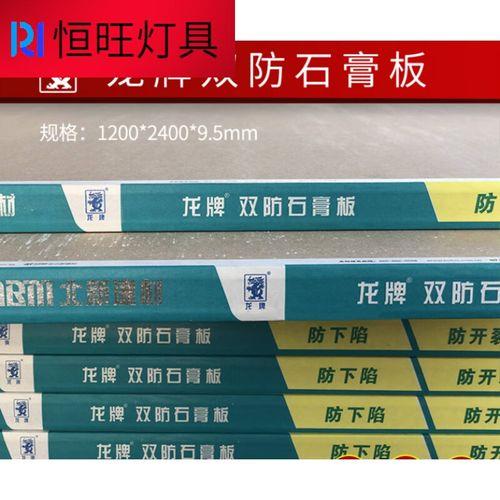 龙牌五福和龙牌石膏板一样吗