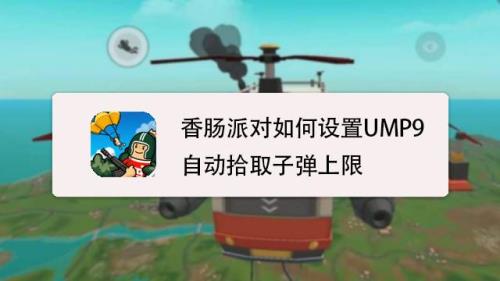 香肠派对链接怎么发