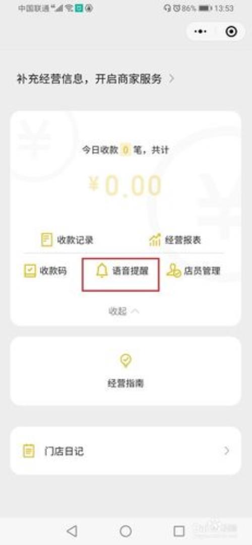 微信如何取消商家信息