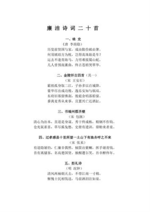 歌颂廉政的诗词