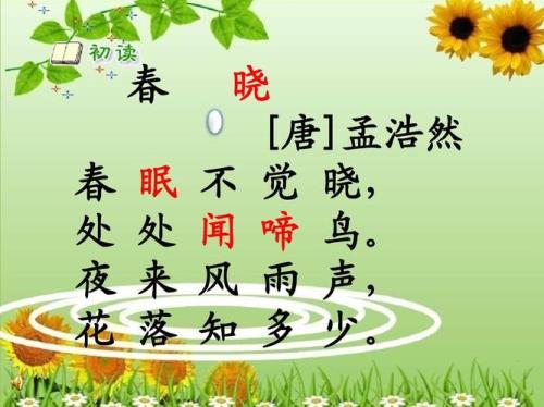 春晓描写的两个诗人是谁