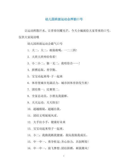 六年级运动会口号霸气押韵