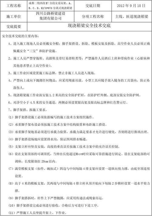 应急预案交底给谁交底