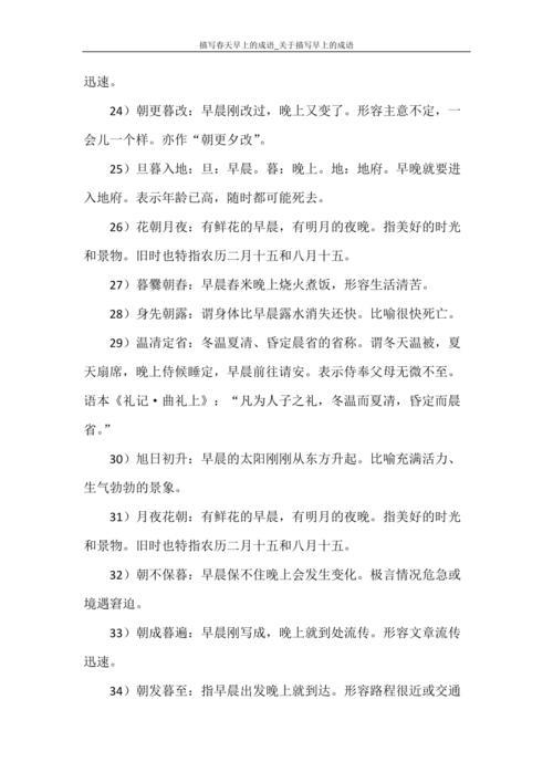 夏天早晨的成语