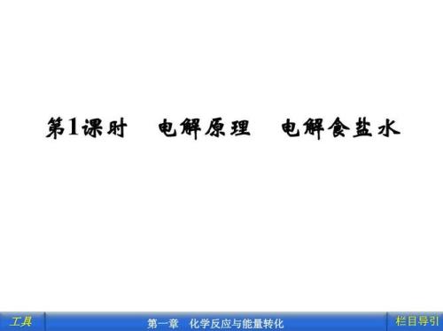 电解食盐水生成什么