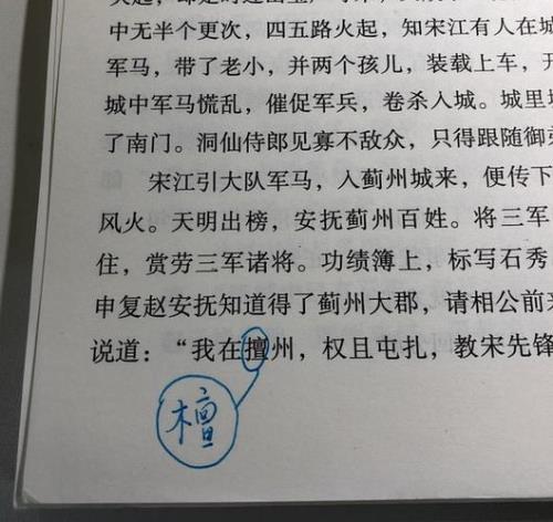 水浒传第567回概括