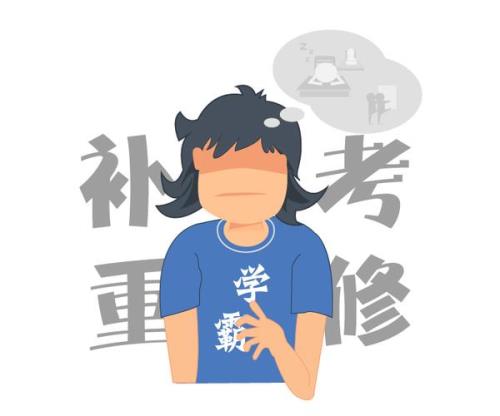 大学里补考过了算不算挂科