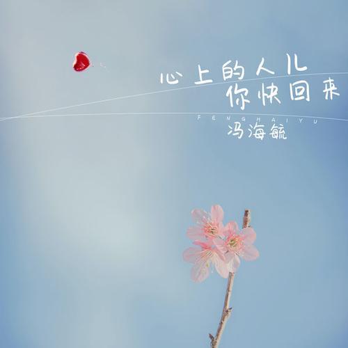 呼唤我的心上人女声原唱