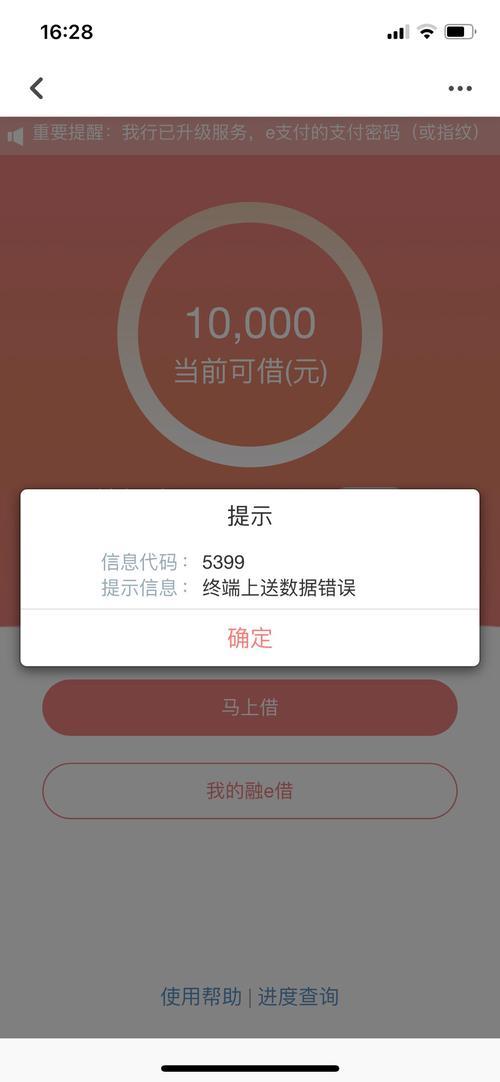 工商银行融易借有额度不通过