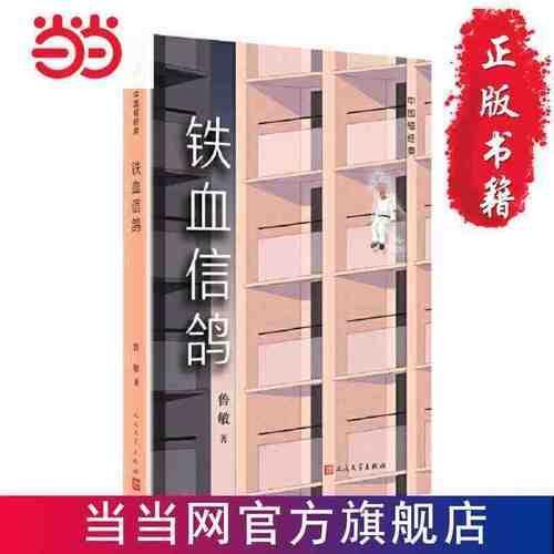 小说奔月讲的什么故事