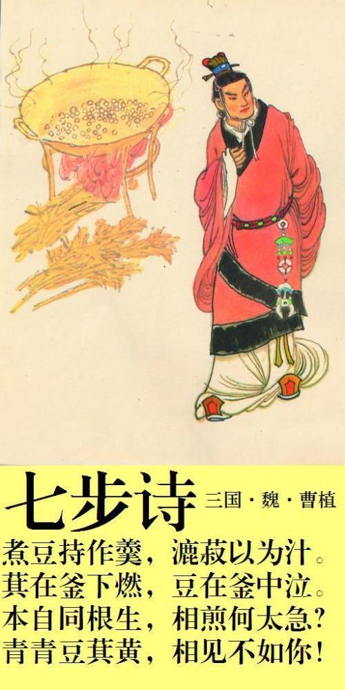 七步成诗的由来简短话