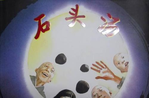滚烫的石头读后感怎么写