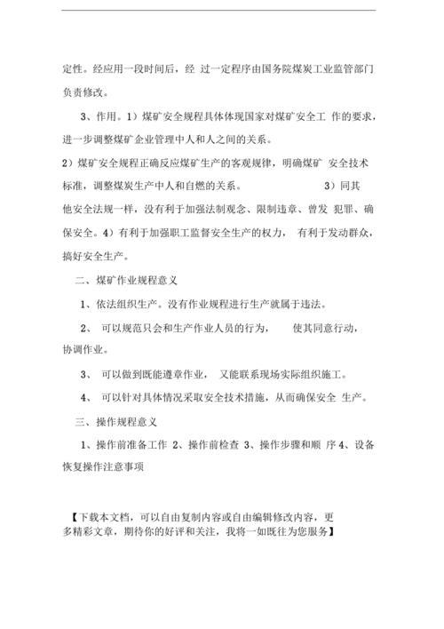 安全三大规程是什么