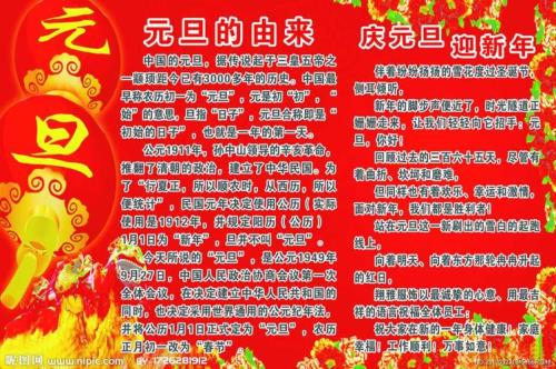 元旦的主要习俗