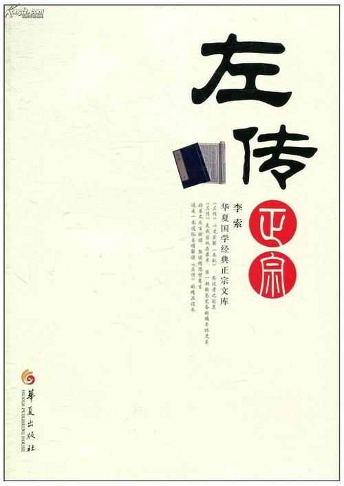 左传八句经典名言