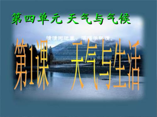 天气的概念和气候的概念