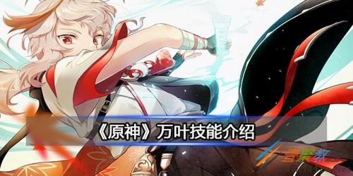 万叶为什么会有两个神之眼