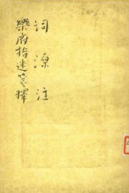 乐籍的意思是什么