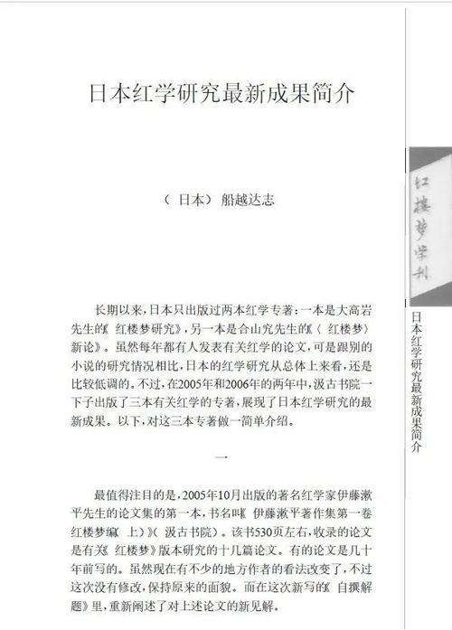 研究红学有什么用