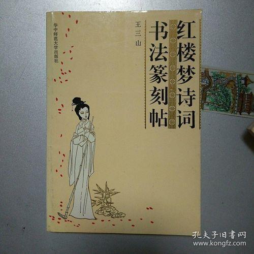 红楼诗词欣赏