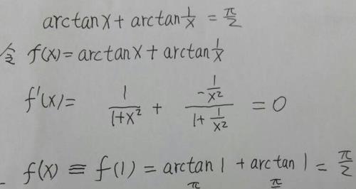 arctanX的定义域是多少
