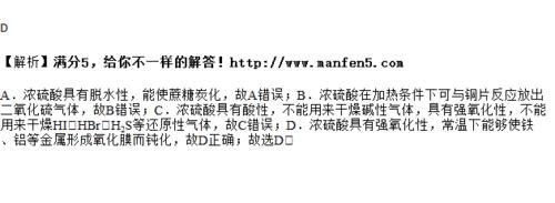 蔗糖加入浓硫酸为什么固体变黑