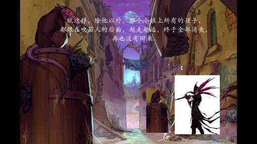 魔笛使者原型