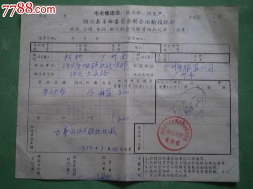 危险货物电子运单能补吗