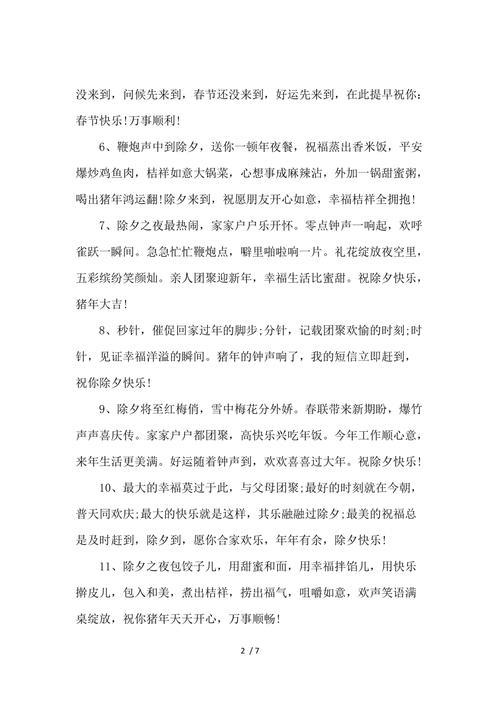 12点整的祝福语