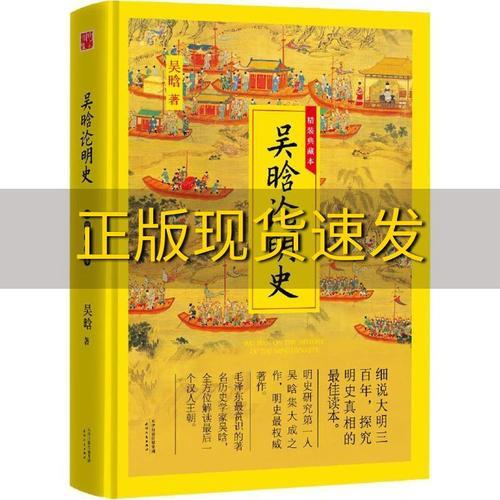 明史必读的六本书