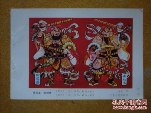 尉迟恭对秦琼评价