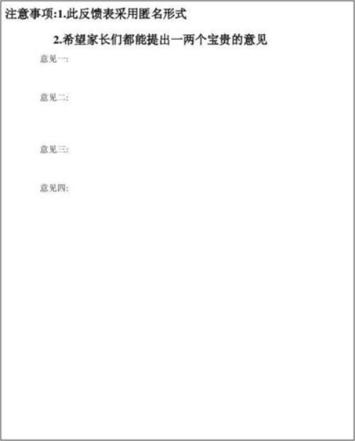家长意见反馈表的备注怎么写