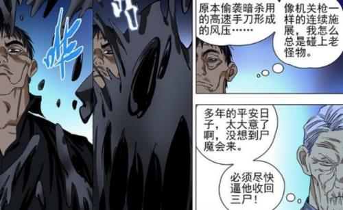 涂君房为什么叫尸魔