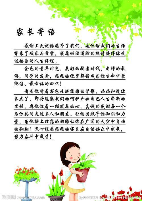 主持人父母寄语怎么写
