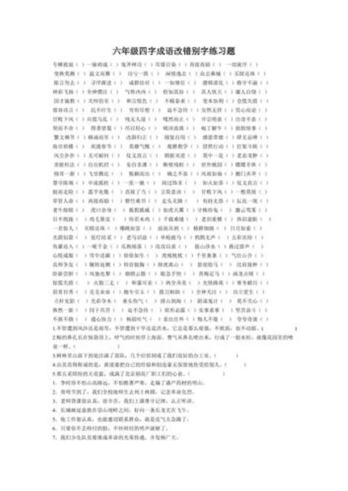 什么不什么风四字成语填空